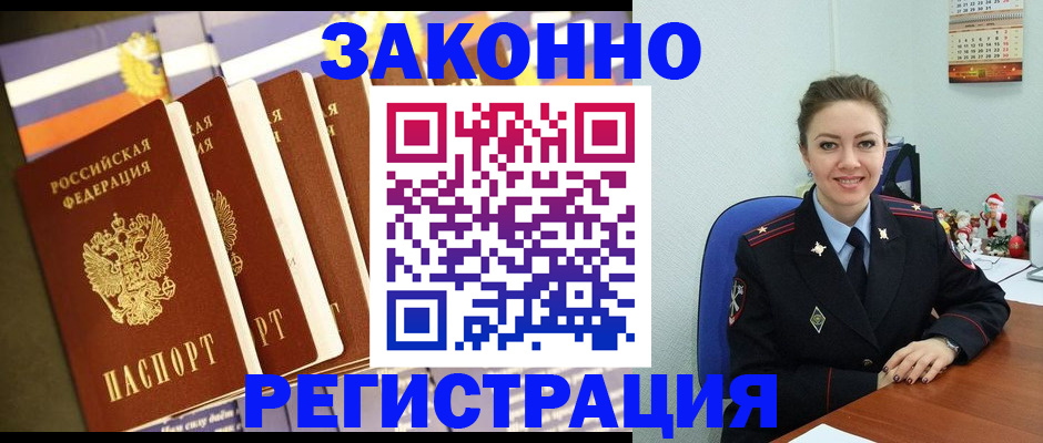 прописка в квартире в Осинниках